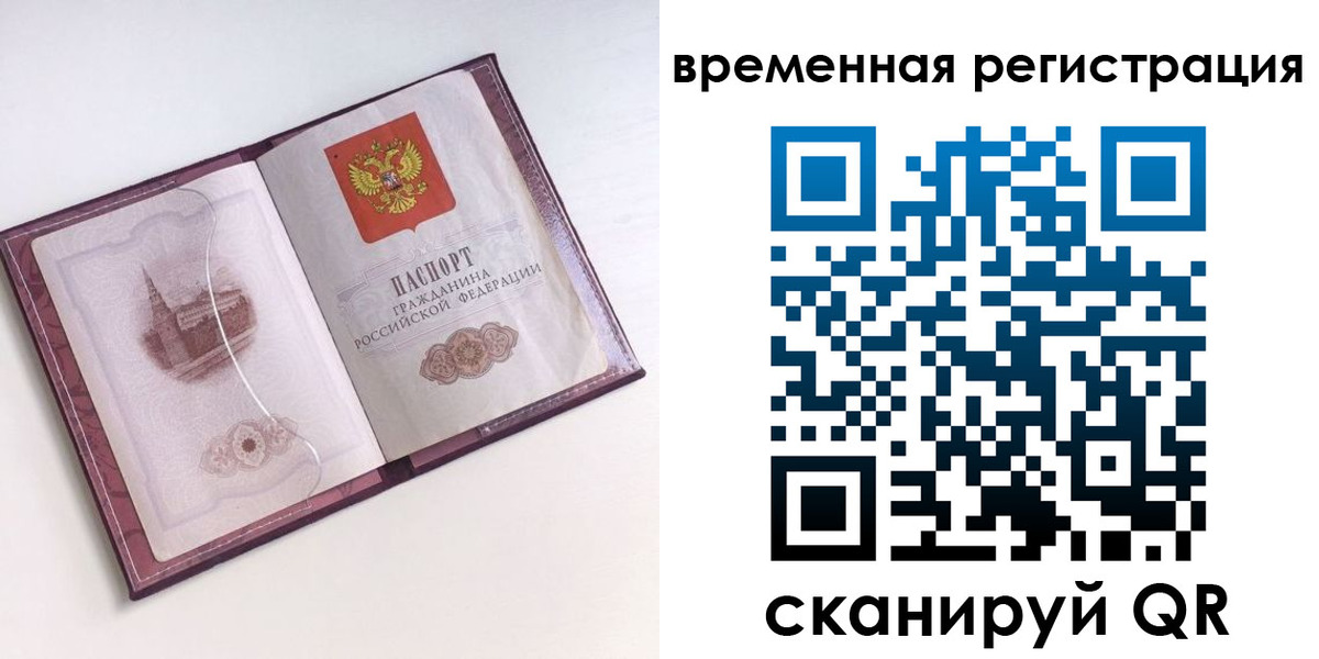 временная регистрация в Химках