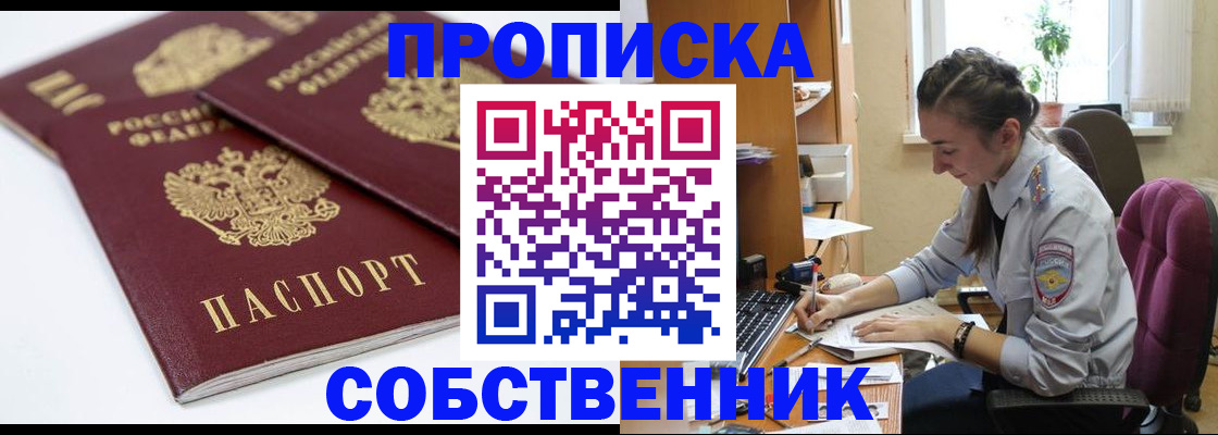 прописка для кредита в Химках