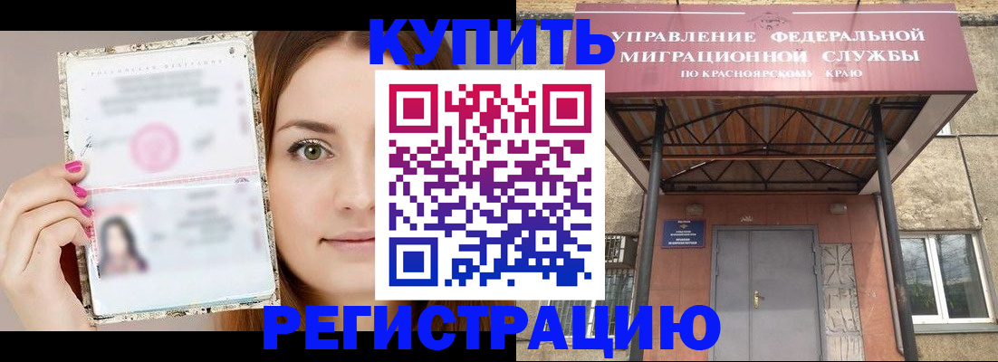 прописка ребенка в Химках