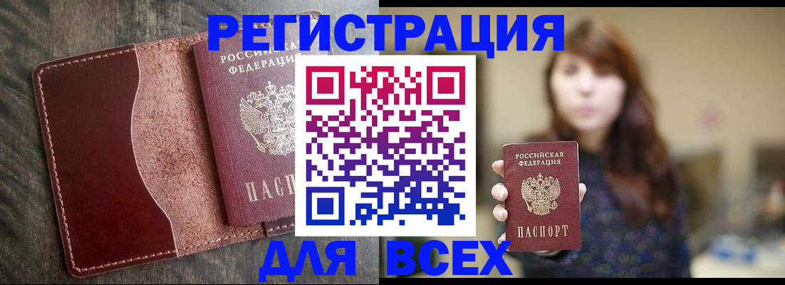 прописка для кредита в Химках